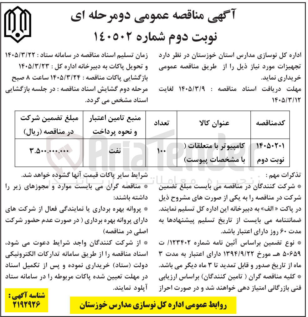 تصویر کوچک آگهی خرید کامپیوتر با متعلقات