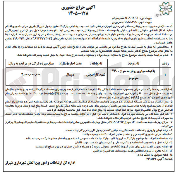 تصویر کوچک آگهی اجاره پارکینگ