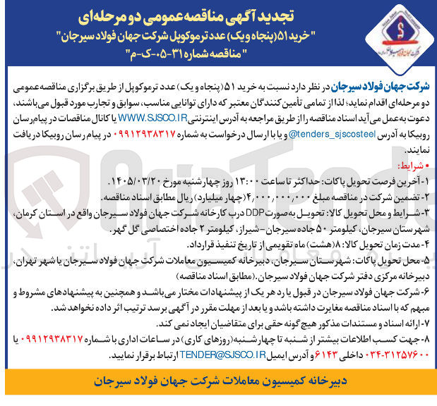 تصویر کوچک آگهی خرید ۵۱ (پنجاه و یک) عدد ترموکوپل