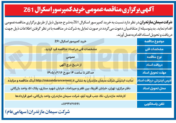 تصویر کوچک آگهی خرید کمپرسور اسکرال ۶۱Z 