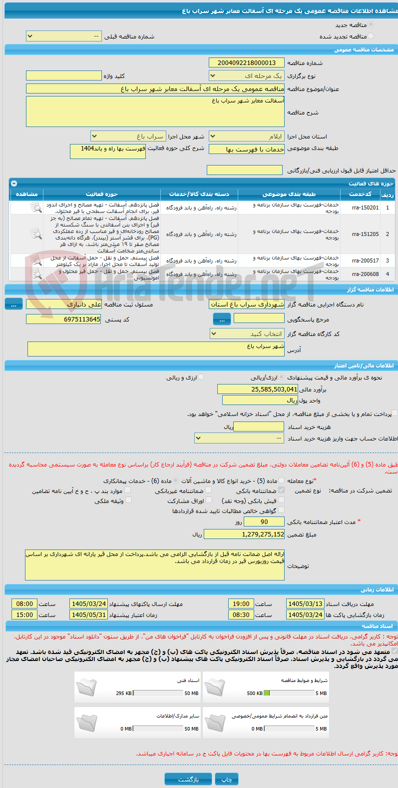 تصویر کوچک آگهی مناقصه عمومی یک مرحله ای آسفالت معابر شهر سراب باغ