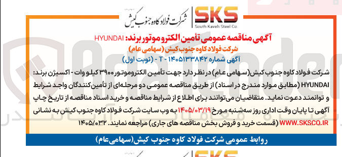 تصویر کوچک آگهی تأمین الکتروموتور ۳۹۰۰ کیلووات - اکسیژن برند HYUNDAI
