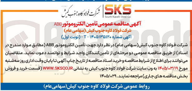 تصویر کوچک آگهی تأمین الکتروموتور ABB
