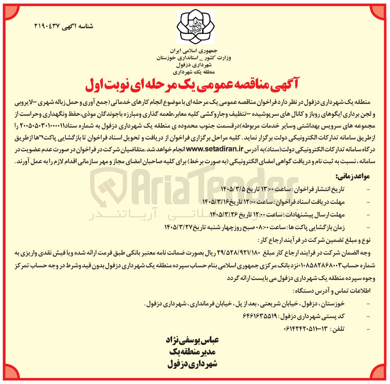 تصویر کوچک آگهی انجام کارهای خدماتی