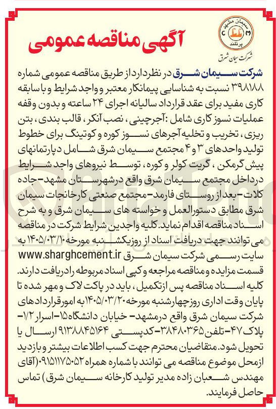 تصویر کوچک آگهی عملیات نسوز کاری