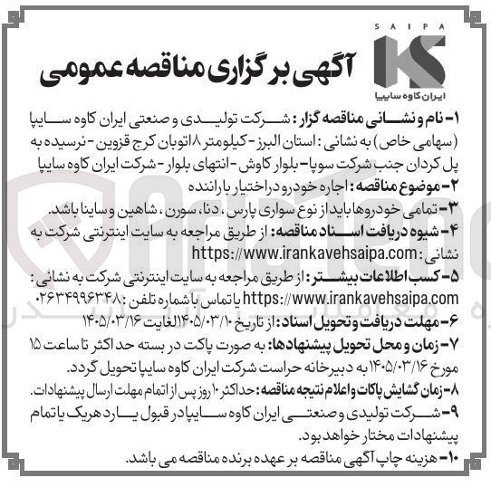 تصویر کوچک آگهی اجاره خودرو در اختیار با راننده