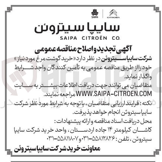 تصویر کوچک آگهی خرید گوشت مرغ