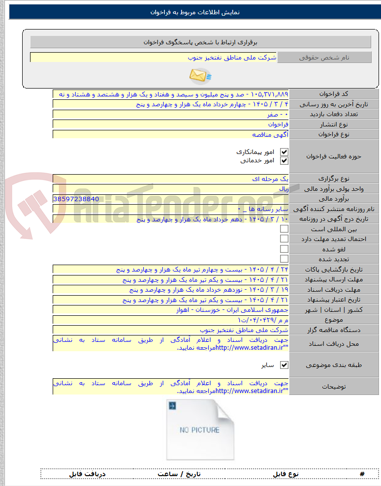 تصویر کوچک آگهی م م /۰۴/۰۴۲۹/ت۱