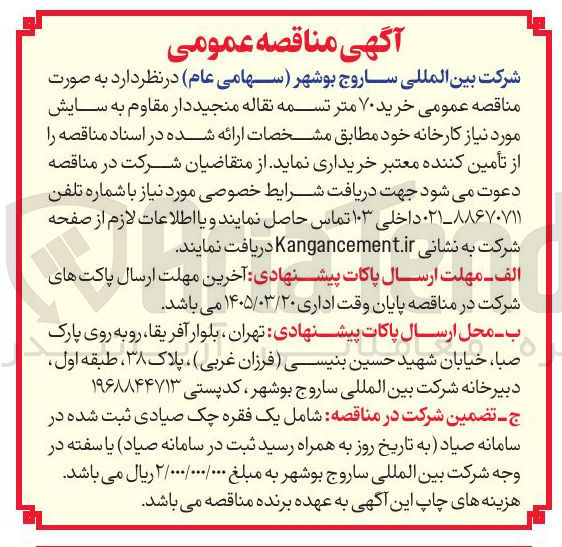 تصویر کوچک آگهی خرید ۷۰ متر تسمه نقاله منجید دار مقاوم به سایش 