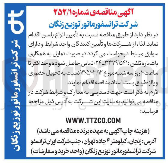 تصویر کوچک آگهی تامین انواع بلسن