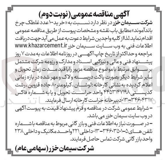 تصویر کوچک آگهی خرید ۱۰۰ عدد غلطک چرخ باند آموند