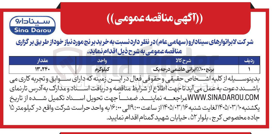 تصویر کوچک آگهی خرید برنج