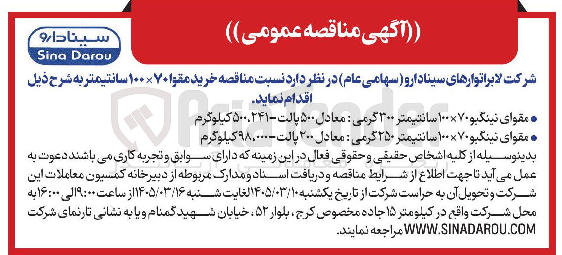 تصویر کوچک آگهی خرید مقوا 70*100 سانتیمتر 