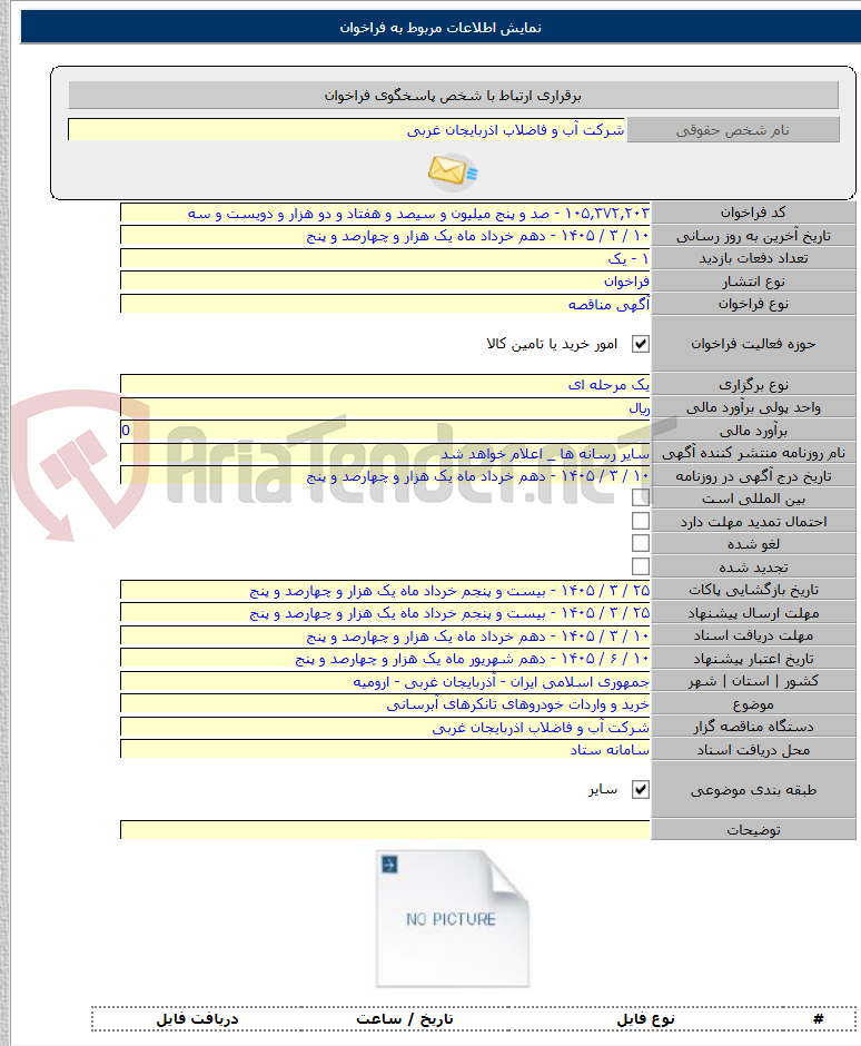 تصویر کوچک آگهی خرید و واردات خودروهای تانکرهای آبرسانی