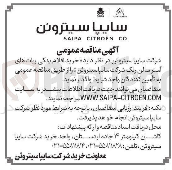 تصویر کوچک آگهی خرید اقلام یدکی ربات های آستر سالن رنگ