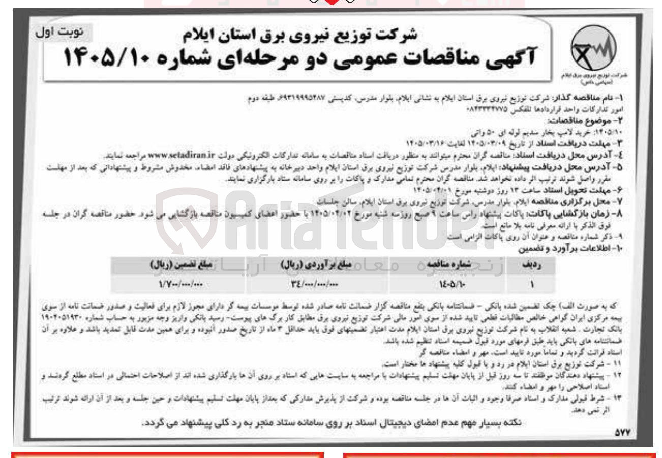 تصویر کوچک آگهی خرید لامپ بخار سدیم لوله ای ۵۰ واتی