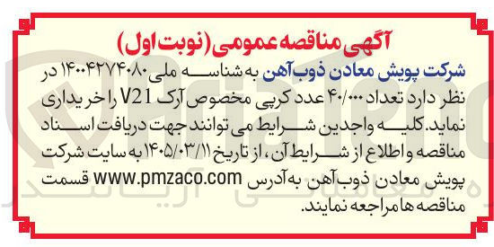تصویر کوچک آگهی خرید کرپی مخصوص ارک V21