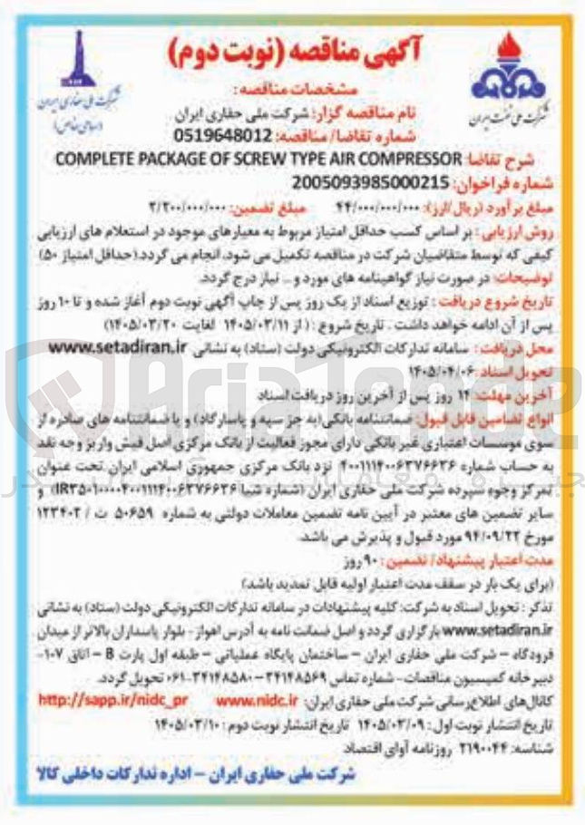 تصویر کوچک آگهی COMPLETE PACKAGE OF SCREW TYPE AIR COMPRESSOR