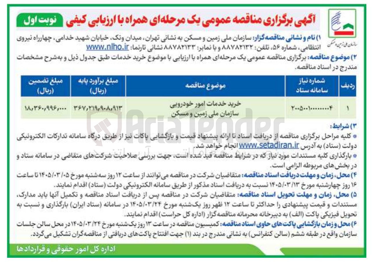 تصویر کوچک آگهی خرید خدمات امور خودرویی