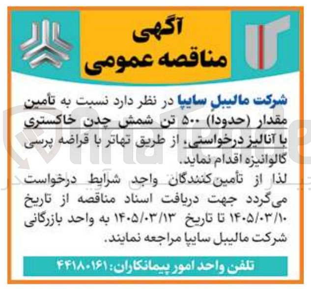 تصویر کوچک آگهی تأمین شمش چدن خاکستری با آنالیز درخواستی
