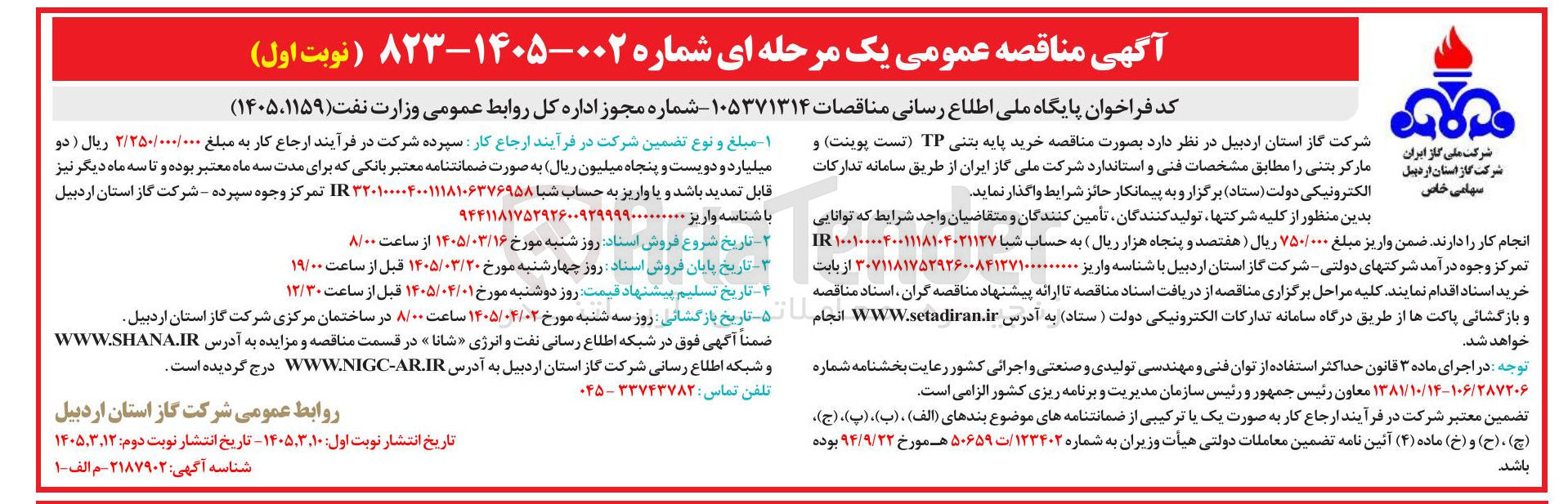 تصویر کوچک آگهی خرید پایه بتنی TP تست پوینت و مارکر بتنی