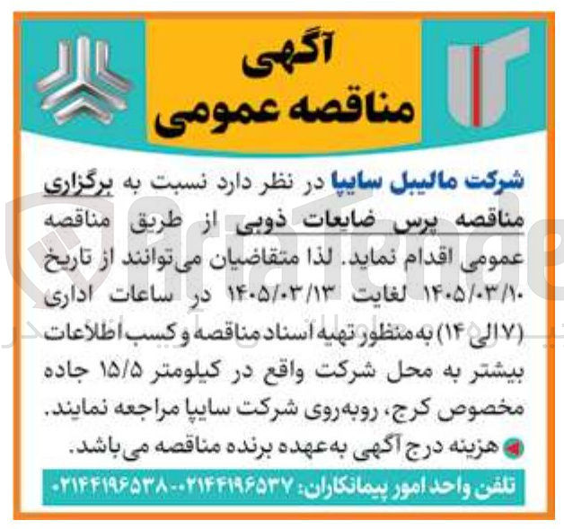 تصویر کوچک آگهی پرس ضایعاتی ذوبی