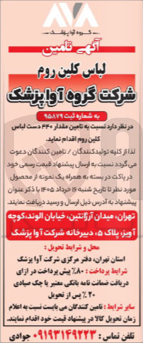تصویر کوچک آگهی لباس کلین روم
