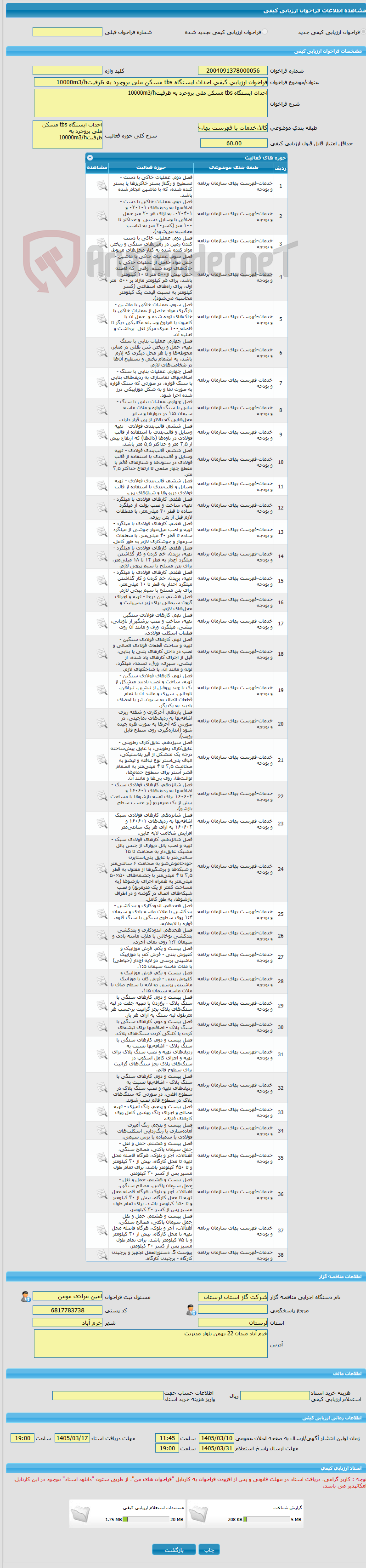 تصویر کوچک آگهی فراخوان ارزیابی کیفی احداث ایستگاه tbs مسکن ملی بروجرد به ظرفیت10000m3/h