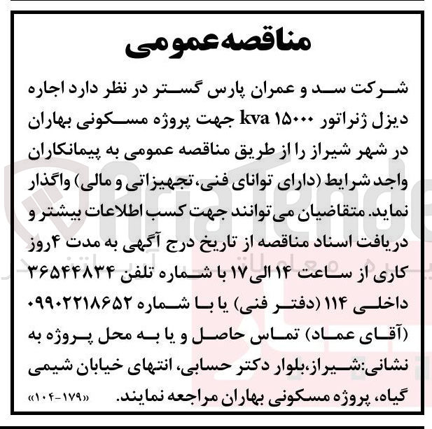 تصویر کوچک آگهی  اجاره دیزل ژنراتور ۱۵۰۰۰ kva 