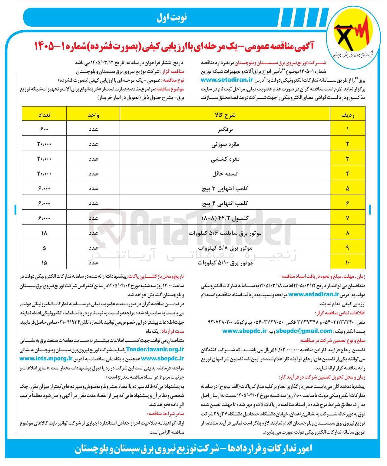 تصویر کوچک آگهی تامین تسمه حائل
