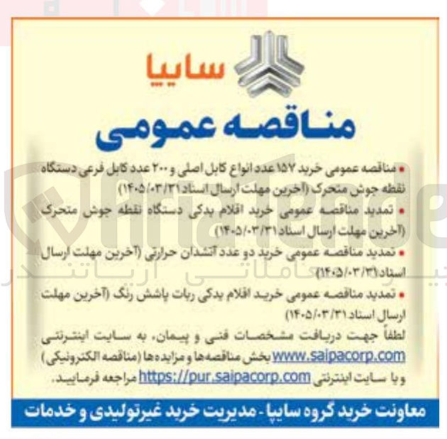 تصویر کوچک آگهی خرید افلام یدکی ربات پاشش رنگ