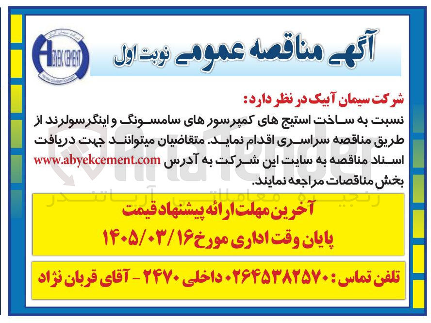تصویر کوچک آگهی ساخت استیج های کمپرسورهای سامسونگ و اینگر سولرند