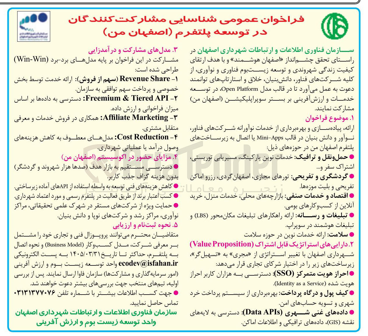 تصویر کوچک آگهی شناسایی مشارکت کنندگان در توسعه پلتفرم