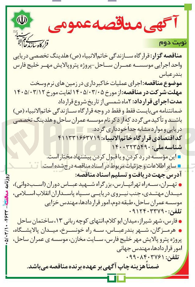تصویر کوچک آگهی اجرای عملیات خاکبرداری در زمینهای نرم و سخت