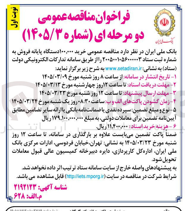تصویر کوچک آگهی خرید دستگاه پایانه فروش