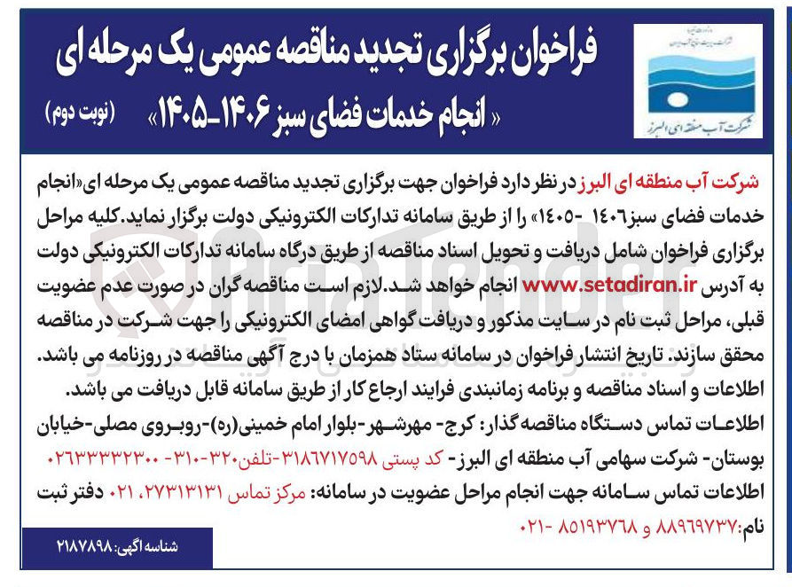 تصویر کوچک آگهی  انجام خدمات فضای سبز