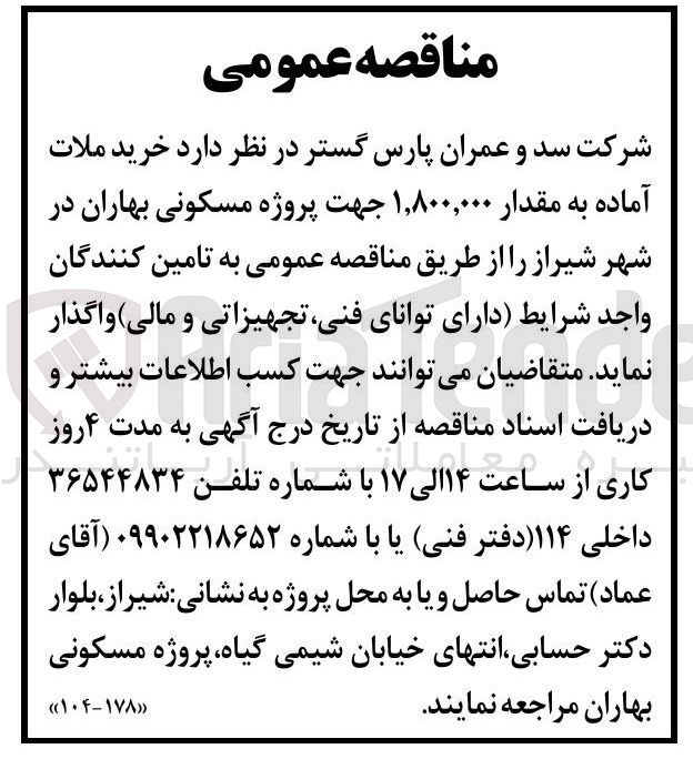 تصویر کوچک آگهی خرید ملات آماده به مقدار ۱,۸۰۰,۰۰۰ 