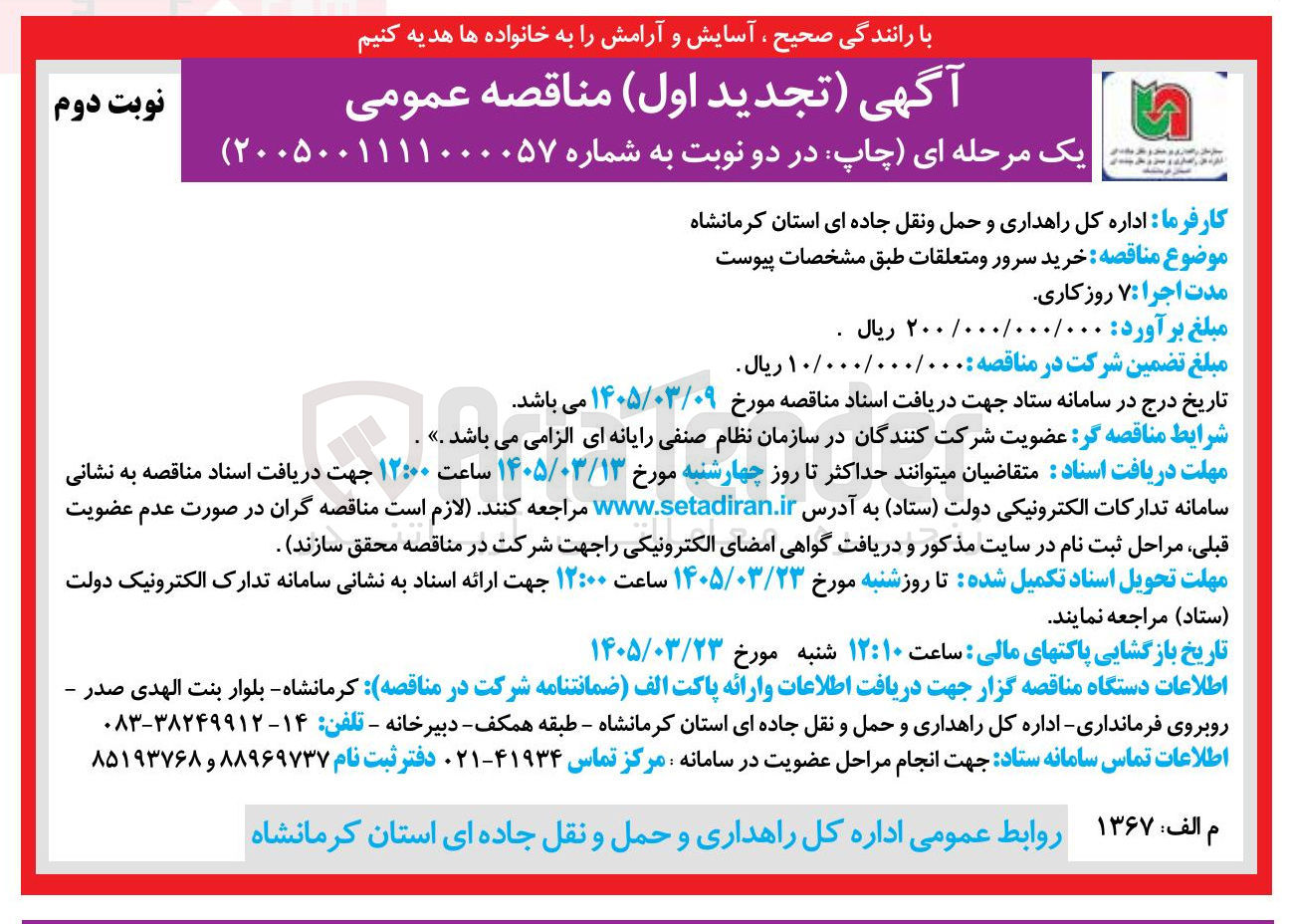 تصویر کوچک آگهی خرید سرور و متعلقات