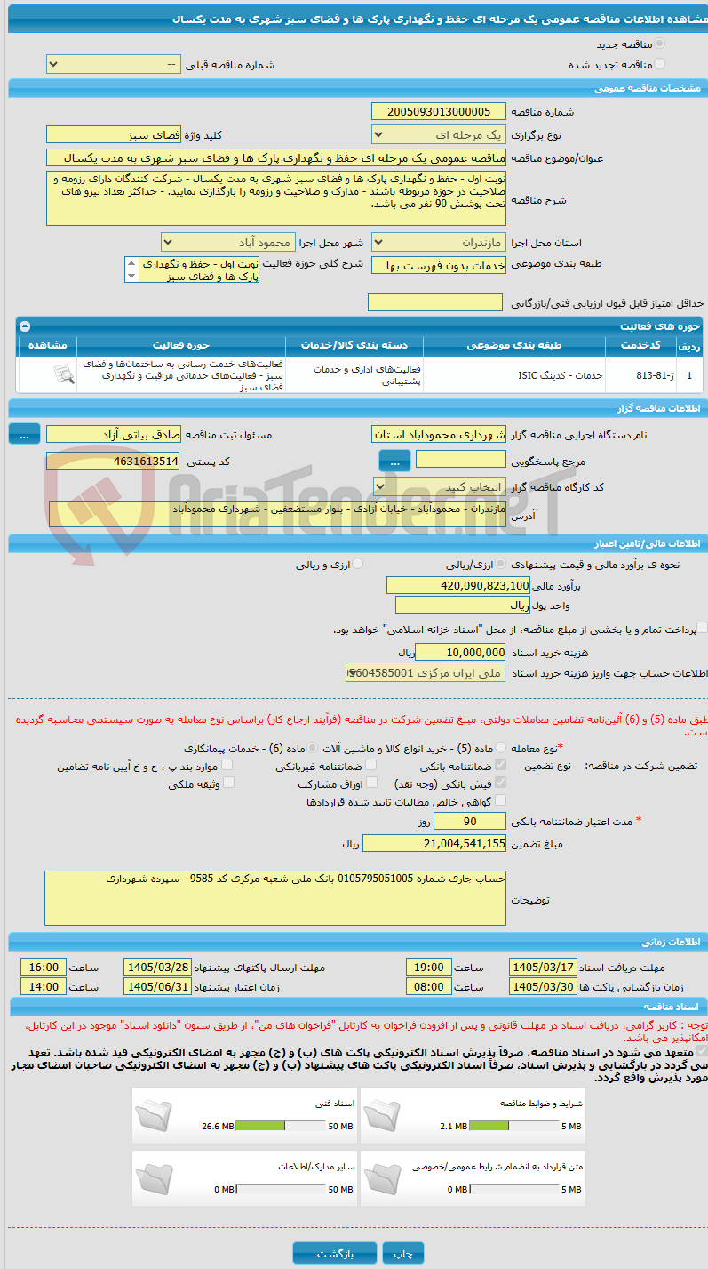 تصویر کوچک آگهی مناقصه عمومی یک مرحله ای حفظ و نگهداری پارک ها و فضای سبز شهری به مدت یکسال