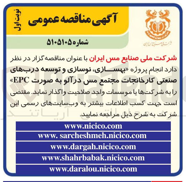 تصویر کوچک آگهی بهسازی نوسازی و توسعه درب های صنعتی کارخانجات