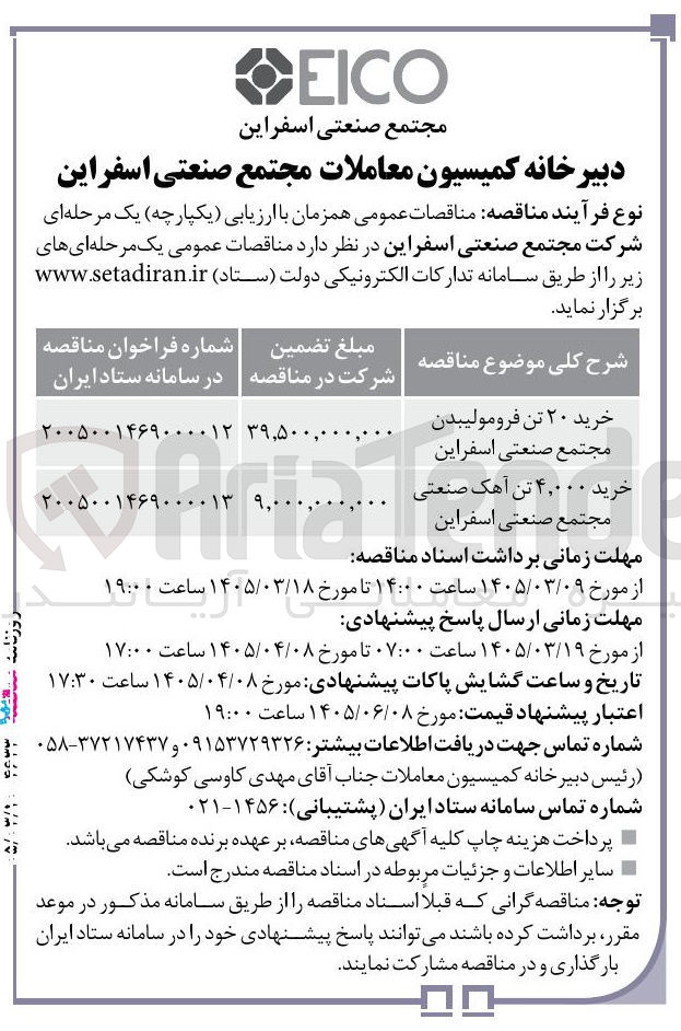 تصویر کوچک آگهی خرید ۴,۰۰۰ تن آهک صنعتی
