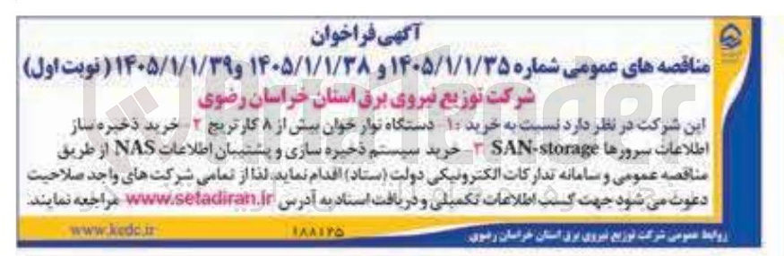 تصویر کوچک آگهی خرید سیستم ذخیره سازی و پشتیبان اطلاعات NAS 