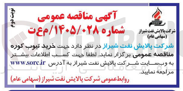 تصویر کوچک آگهی خرید تیوب کوره