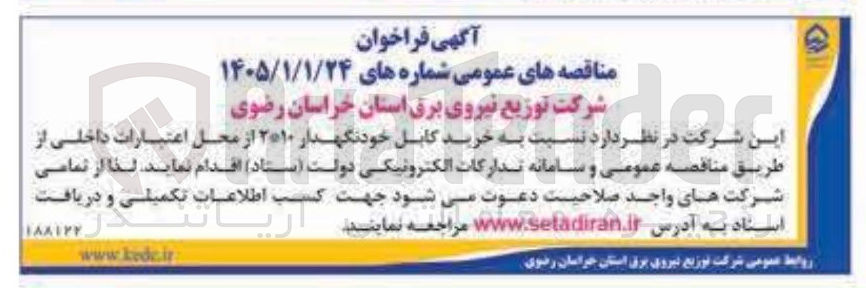 تصویر کوچک آگهی خرید کابل خود نگهدار ۲*۱۰ 