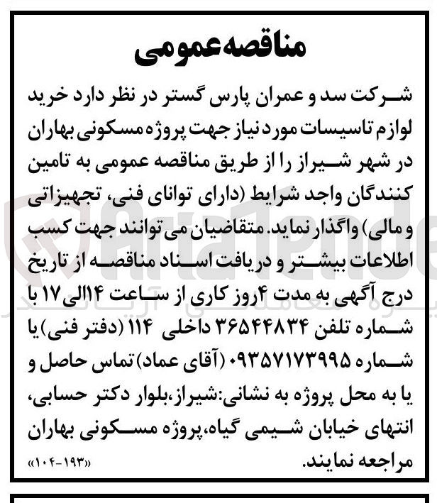 تصویر کوچک آگهی خرید لوازم تاسیسات