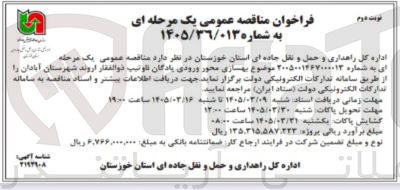 تصویر کوچک آگهی بهسازی محور ورودی