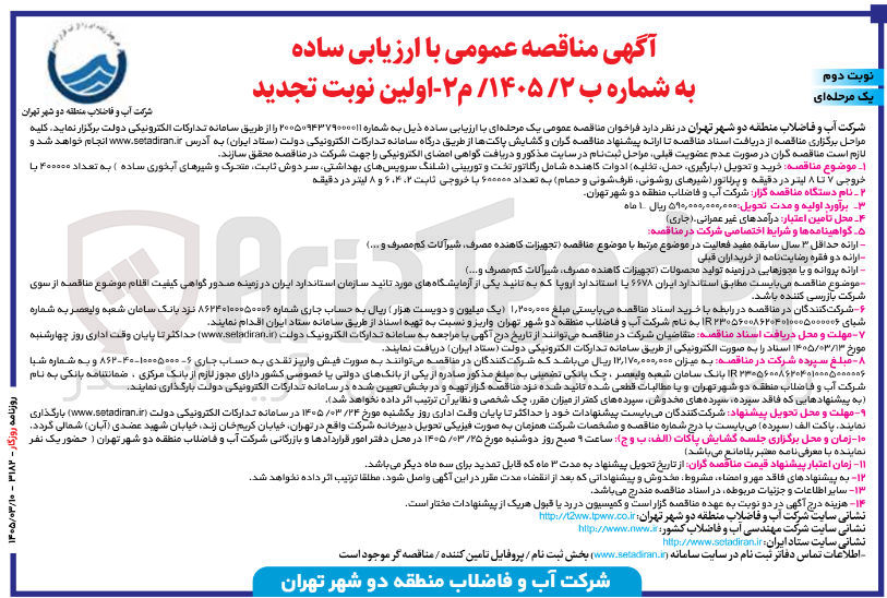 تصویر کوچک آگهی خرید و تحویل (بارگیری حمل تخلیه) ادوات کاهنده 