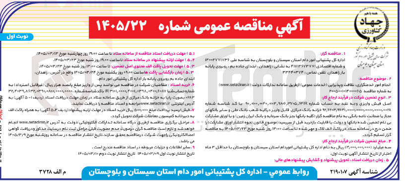تصویر کوچک آگهی انجام امور خدمتگزاری نظافت و پذیرایی خدمات عمومی 