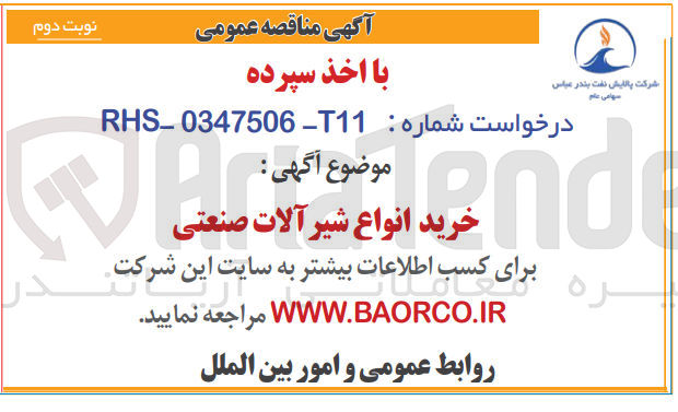 تصویر کوچک آگهی خرید انواع شیر آلات صنعتی