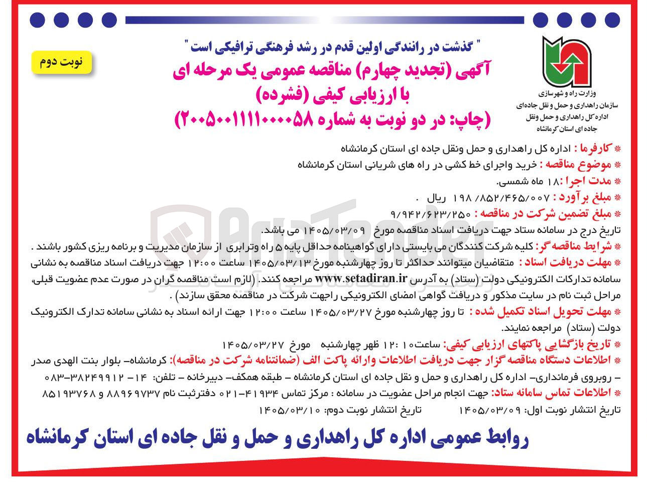 تصویر کوچک آگهی خرید و اجرای خط کشی در راه های شریانی